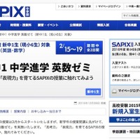 SAPIXの授業を体験する2日間講座、新中1の英数ゼミ2/15-19 画像