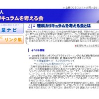 アクティブラーニングについて考える理科教育シンポジウム 画像