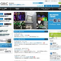 理化学研究所一般公開11/7…実験装置見学「ラボツアー」など 画像