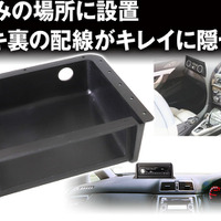 取り付けスペースに悩む車種でもOK！ 汎用1DINオーディオ取付キット登場 画像