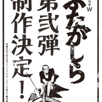 松山ケンイチの新感覚時代劇「ふたがしら」、第二弾が決定！ 画像