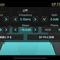 “位相”を合わせる奥の手がある!? 「サウンドチューニング」実践講座 Part3 クロスオーバー編 その11