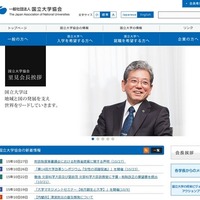 国立大学協会、運営費交付金削減は「教育格差拡げる」…財務省に反論 画像