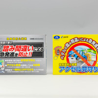 データシステムの「アクセル見守り隊」「ペダルの見張り番®」が令和4年度もサポカー補助金対象に 画像