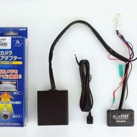 トヨタディーラーオプションのHD画質カメラを市販ナビに接続できるアダプターが新発売 画像