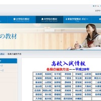【高校受験2016】新学社、各県の選抜方法・出題傾向掲載 画像
