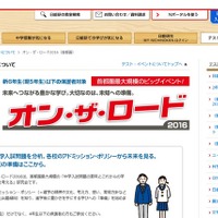 【中学受験2017】日能研、首都圏の保護者対象「中学入試研究会」3月 画像