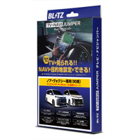 ヴォクシー＆ノア用の走行中でもテレビが見られる・NAVI操作ができる!! 「TV-NAVI JUMPER」車種別専用パッケージが追加 画像