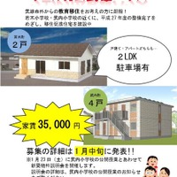 教育移住者向け物件見学会も同時開催、武雄市立小で1/23公開授業 画像