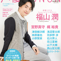 福山潤、涼しげスマイルで「声優JUNON」表紙に！注目の新人声優も要チェック 画像