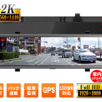 日本車に合わせた右側カメラ仕様で大画面ミラー型＋室内＋リアの3カメラドライブレコーダーが新発売 画像
