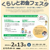 お金の役割や税金を楽しく学ぼう、滋賀県が親子300名募集 画像