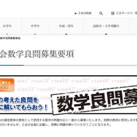 自分が考えた問題で中高生に挑戦、Z会が数学の良問を募集 画像