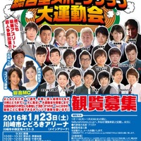 お笑い芸人とスポーツ選手が大集合、川崎で小学生と大運動会1/23 画像