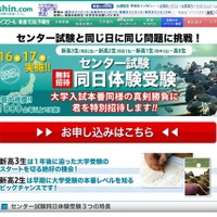 【センター試験2016】同日・同一問題に挑戦、センター体験受験まとめ 画像