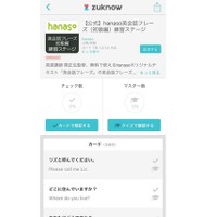 TOEIC満点の講師が監修…英会話フレーズが学べる学習アプリ 画像