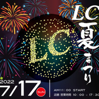 7月17日（日）LCサウンドファクトリー（栃木県）で、恒例の『LC夏まつり』開催 画像