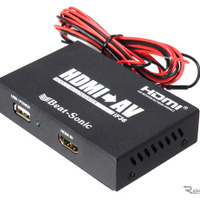 HDMI をとことん活用！ ［カーオーディオ システムアップ AtoZ］ 画像