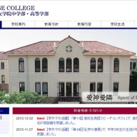 【中学受験2016】神戸女学院の出願倍率は1.9倍で昨年より増加 画像