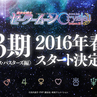 ウラヌス＆ネプチューン＆サターンが登場 「セーラームーンCrystal」第3期今春スタート決定！ 画像