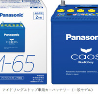 パナソニックがカーバッテリー「caos」シリーズに新製品、アイドリングストップ車用と標準車用をリニューアル 画像