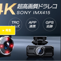 4K UltraHD超高画質のドラレコ「HX」がクラファン・Makuakeで早くも目標金額2000％を達成 画像