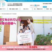 子育て世帯を応援、財形持家融資制度を2年延長決定 画像