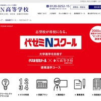 N高で大学進学、カドカワと代ゼミが通学型「代ゼミNスクール」開校 画像