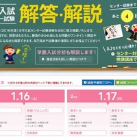 【センター試験2016】自己採点集計や問題解析…速報サイトまとめ 画像