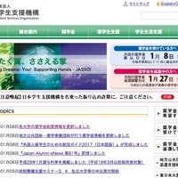 日本学生支援機構、国公私立大など777校の奨学金制度紹介 画像