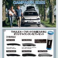 スウェーデン製カーキャリア「THULE（スーリー）」が「ルーフボックスキャンペーン2022」を開催 画像