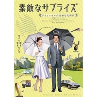 【予告編】“オランダのウェス・アンダーソン”が人生最期の旅をお手伝い!?『素敵なサプライズ』 画像