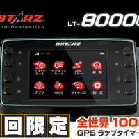 初回限定全世界1000個で特典付き！ QSTARZブランドのGPSラップタイマー「LT-8000GT」が新登場 画像