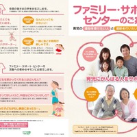 急な子どもの預かりも安心、地域で育児の相互援助…厚労省 画像