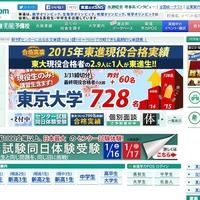 【センター試験2016】合否・ボーダーラインをチェック…過去は東大理3で94％ 画像