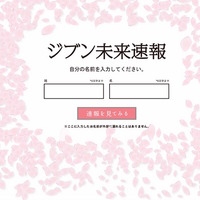 Z会、がんばる受験生を応援…「ジブン未来速報」を使ってみた 画像