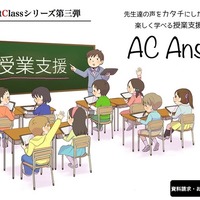 ネット環境不要でiPadを7台連携、授業支援ツールアプリ「AC Answer」 画像