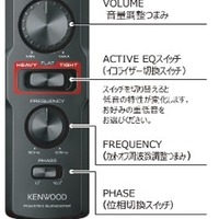 KENWOODからチューンアップ・サブウーファー「KSC-SW12EQ」が新発売 画像