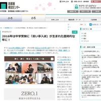 【中学受験2016】運動や芸術ほか「習い事入試」登場、受験準備スタイルは複線型へ 画像