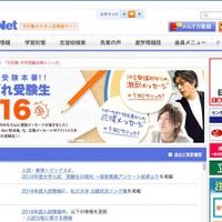 【大学受験】2016年度の受験傾向、推薦・AO入試の利用志望強く 画像