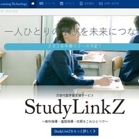 Z会とKDDI、英語デジタル教科書搭載「StudyLinkZ」体験講演会2/13 画像