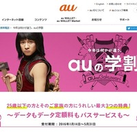 携帯3社のスマホ新「学割」や特典を比較、お得なのは？ 画像