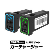 まるで純正！ 空きスイッチパネルに取り付けるQC3.0対応USBポートチャージャーにTOYOTA車専用「K-USB01-T1（B/G）」が新登場 画像