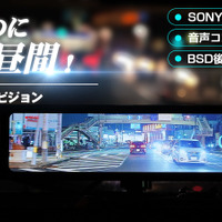 暗闇がまるで昼間！ ドラレコ・デジタルミラー・BSD機能も搭載した次世代ナイトビジョン「AKY-NV-X」がクラファンに登場！ 画像