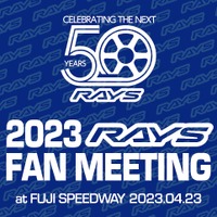 今年も開催！ レイズのホイールユーザー交流イベント『2023 RAYS FAN MEETING』が4月23日に富士スピードウェイにて開催を発表 画像
