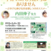 子育てに「もう遅い」はない…伸びる共有型しつけ無料講演会3/6 画像