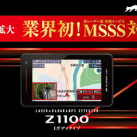 新レーダー波・移動オービスMSSS対応！ ユピテルからレーザー&レーダー探知機 SUPER CAT Zシリーズ最新モデル「Z1100」が新発売 画像