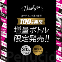 コーティング剤累計出荷本数100万本突破を記念して、ペルシードがドロップショット＆ハイドロショット増量ボトルを限定販売 画像