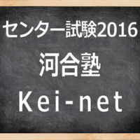 【センター試験2016】（1日目）河合塾、地理歴史・公民の問題分析をスタート…倫理の難易度は昨年並み 画像