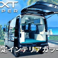 軽キャンピングカーキット「ネクストキャンパー」に期間限定で特別サマーカラー「ブライト・ブルー」のオプションマットが新登場 画像
